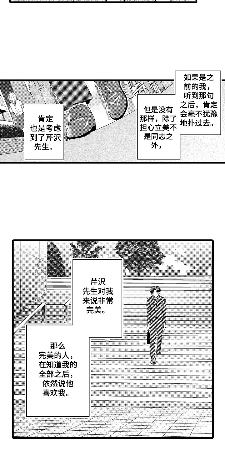 阿宅恋爱中 第11话 第3页
