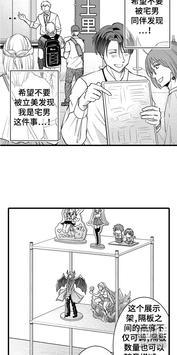 阿宅恋爱中 第11话 第4页