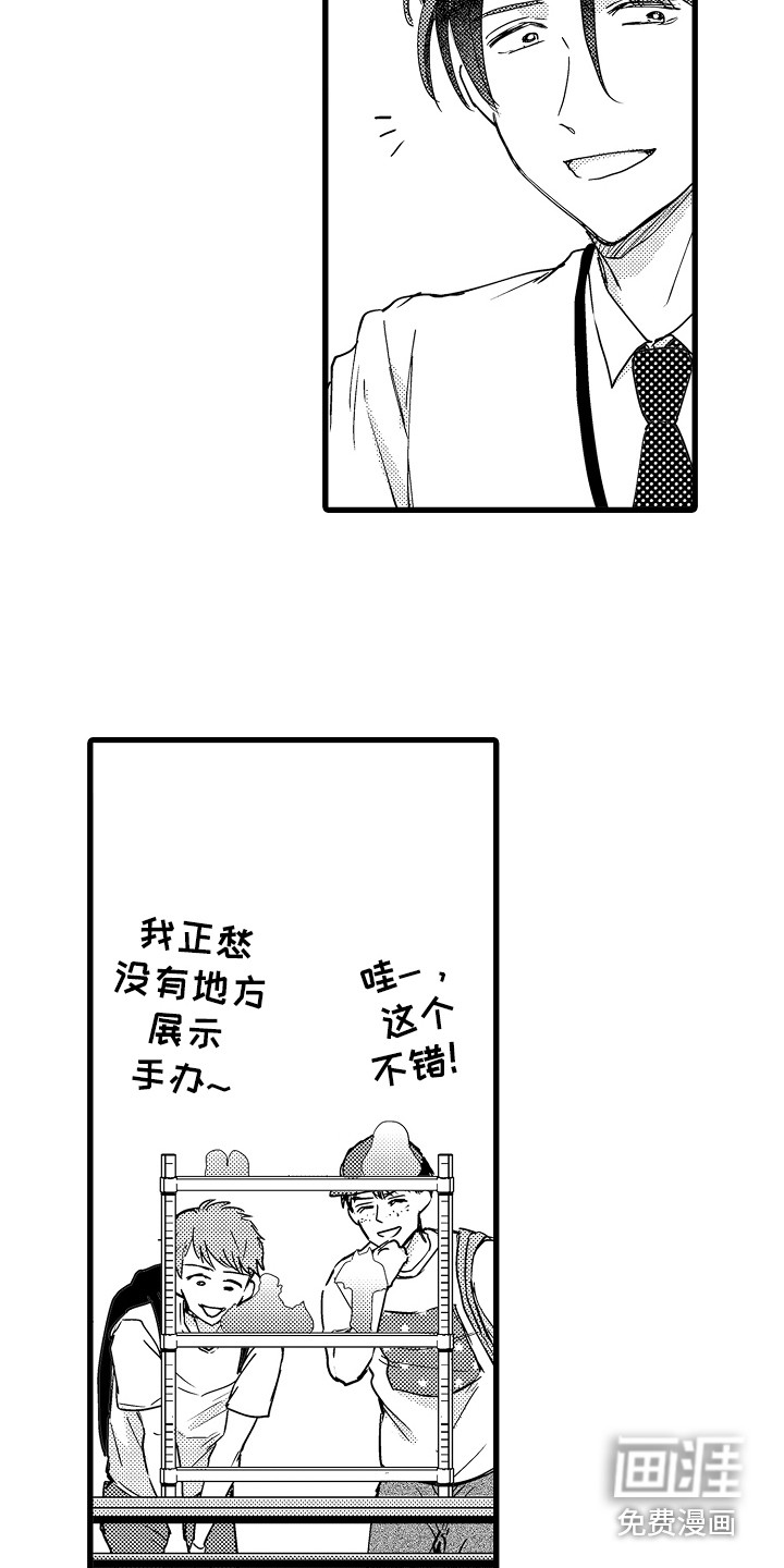 阿宅恋爱中 第11话 第7页