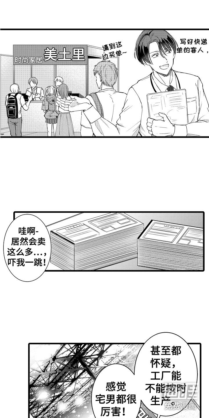 阿宅恋爱中 第11话 第9页