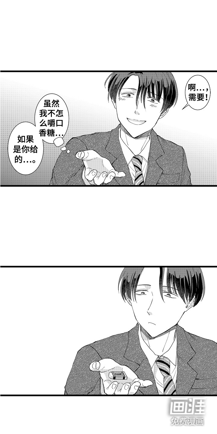阿宅恋爱中 第10话 第12页