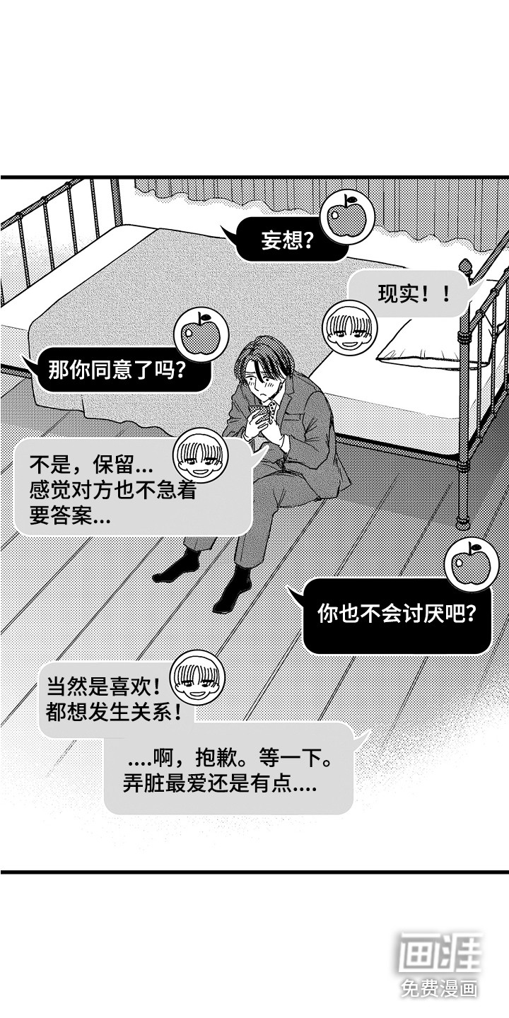 阿宅恋爱中 第10话 第5页