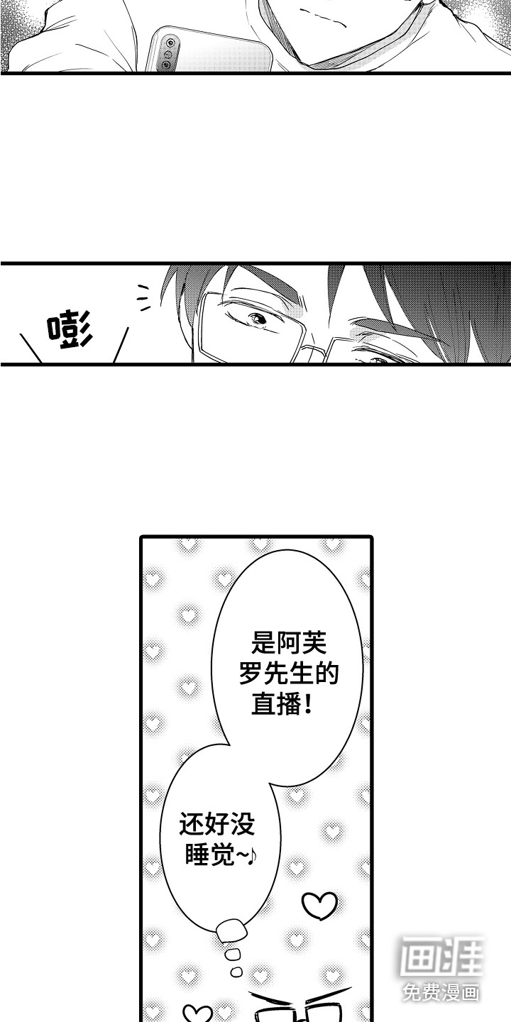 阿宅恋爱中 第9话 第8页