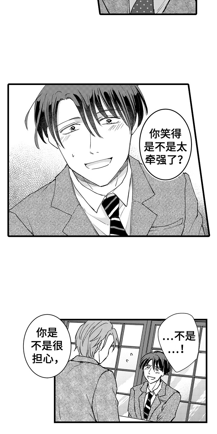 阿宅恋爱中 第8话 第4页