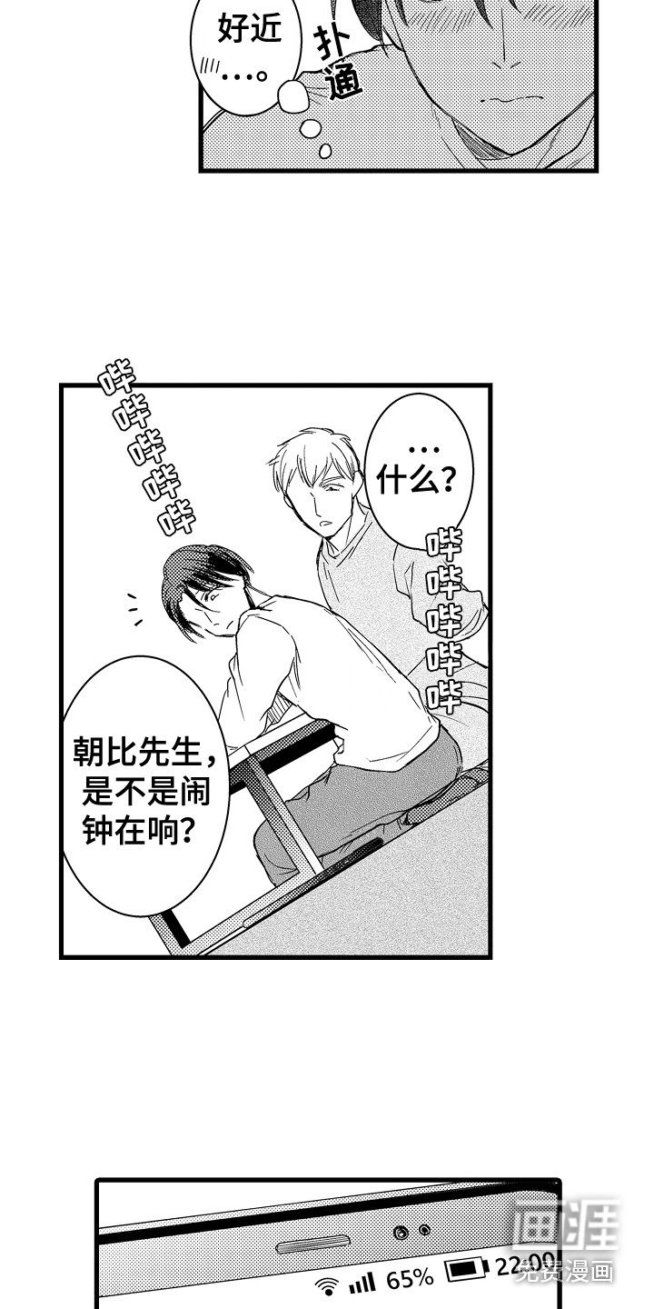 阿宅恋爱中 第7话 第14页