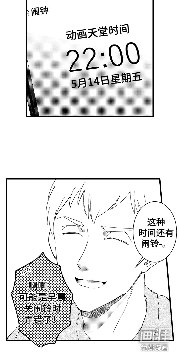 阿宅恋爱中 第7话 第15页