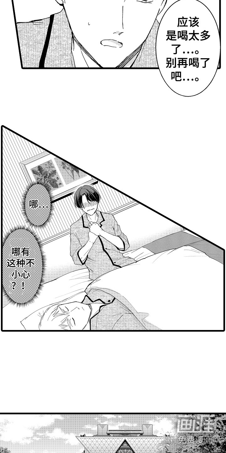 阿宅恋爱中 第5话 第11页