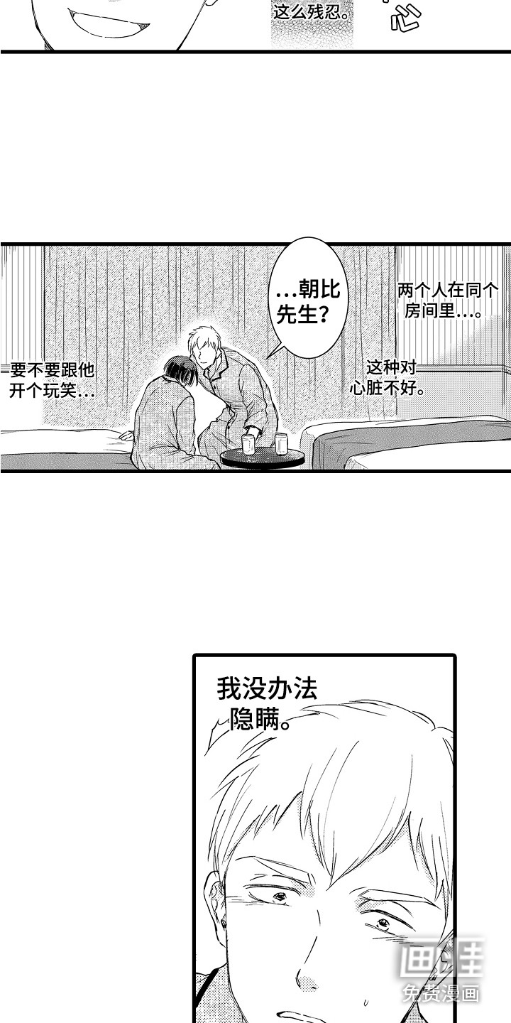 阿宅恋爱中 第5话 第5页