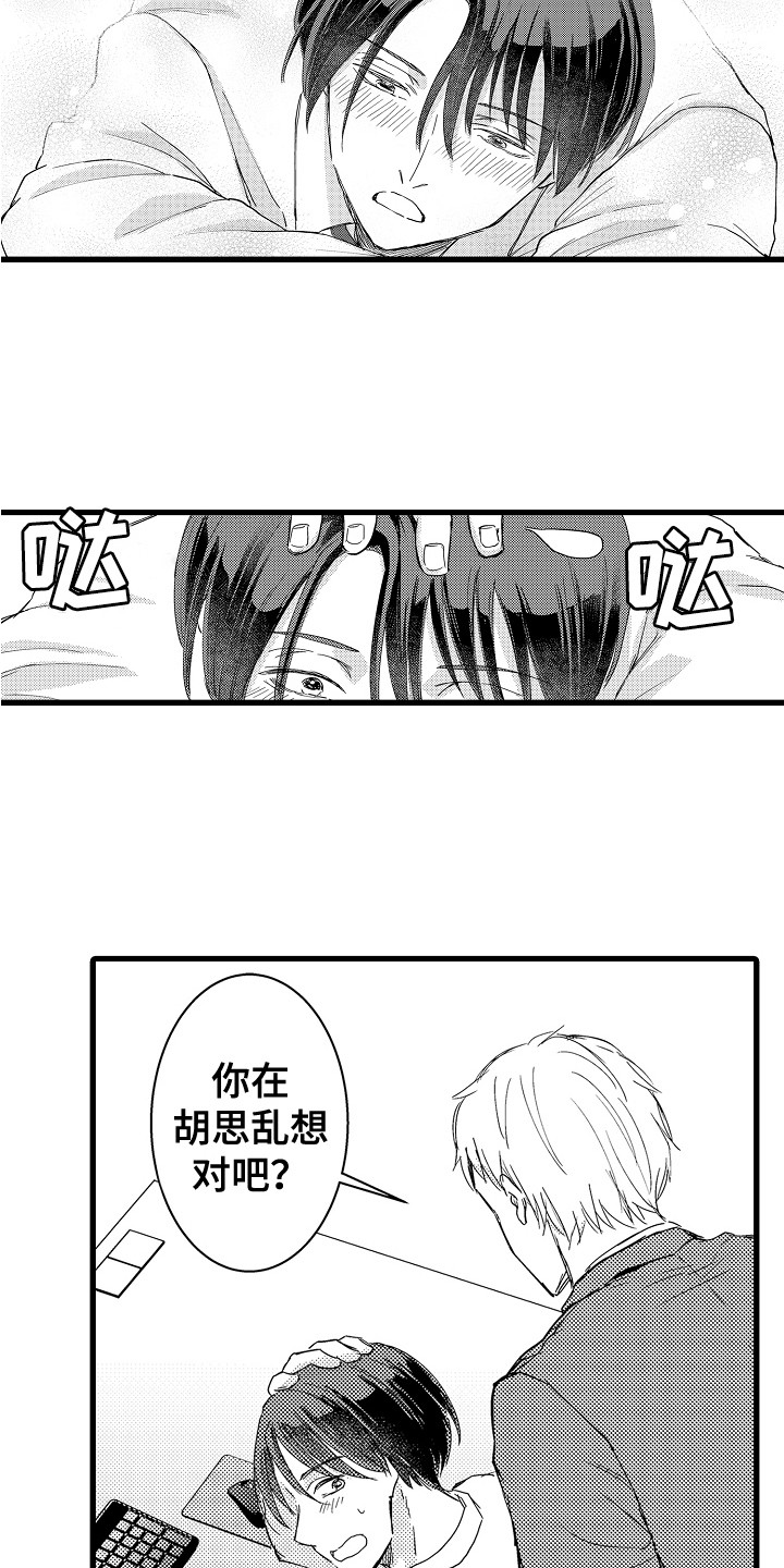 阿宅恋爱中 第3话 第13页