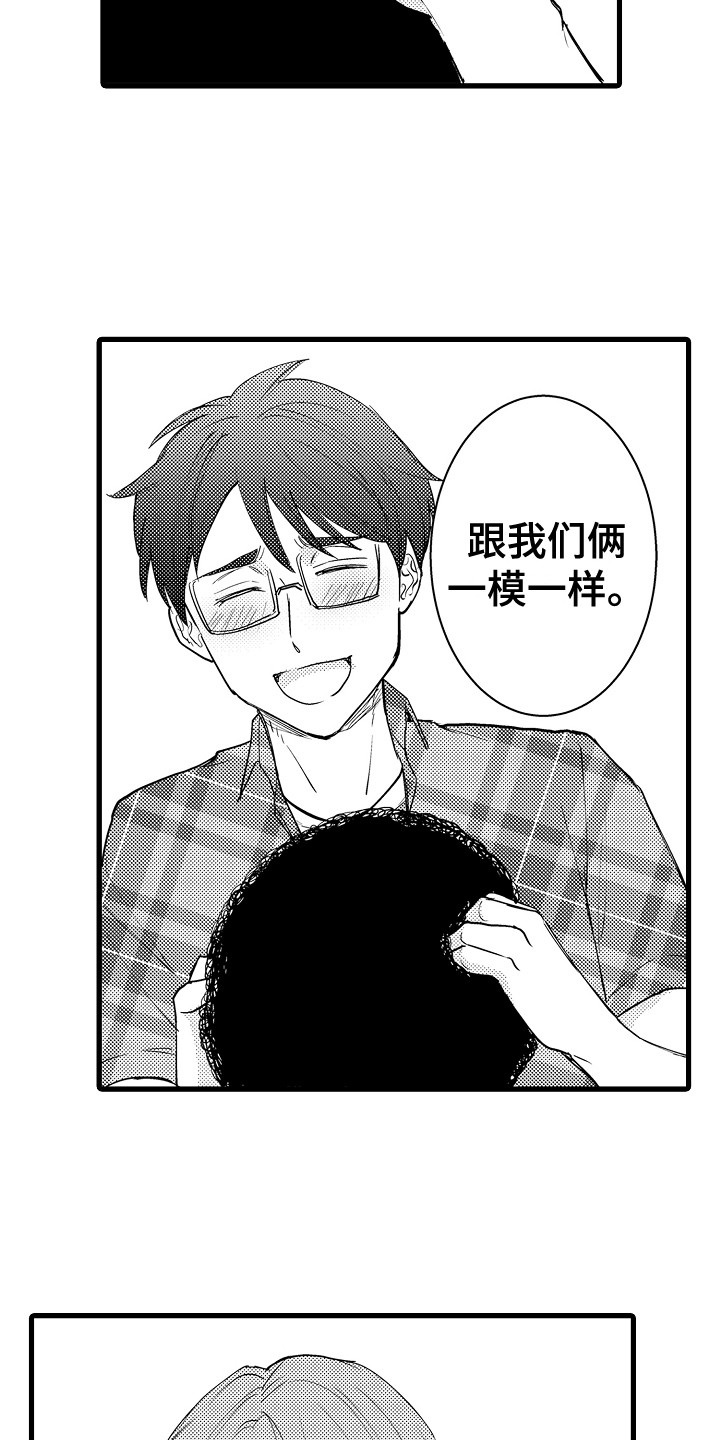 阿宅恋爱中 第1话 第3页