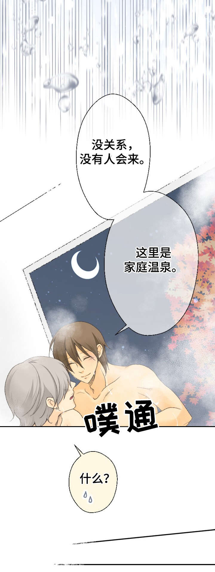 可爱的月代 第24话 第7页