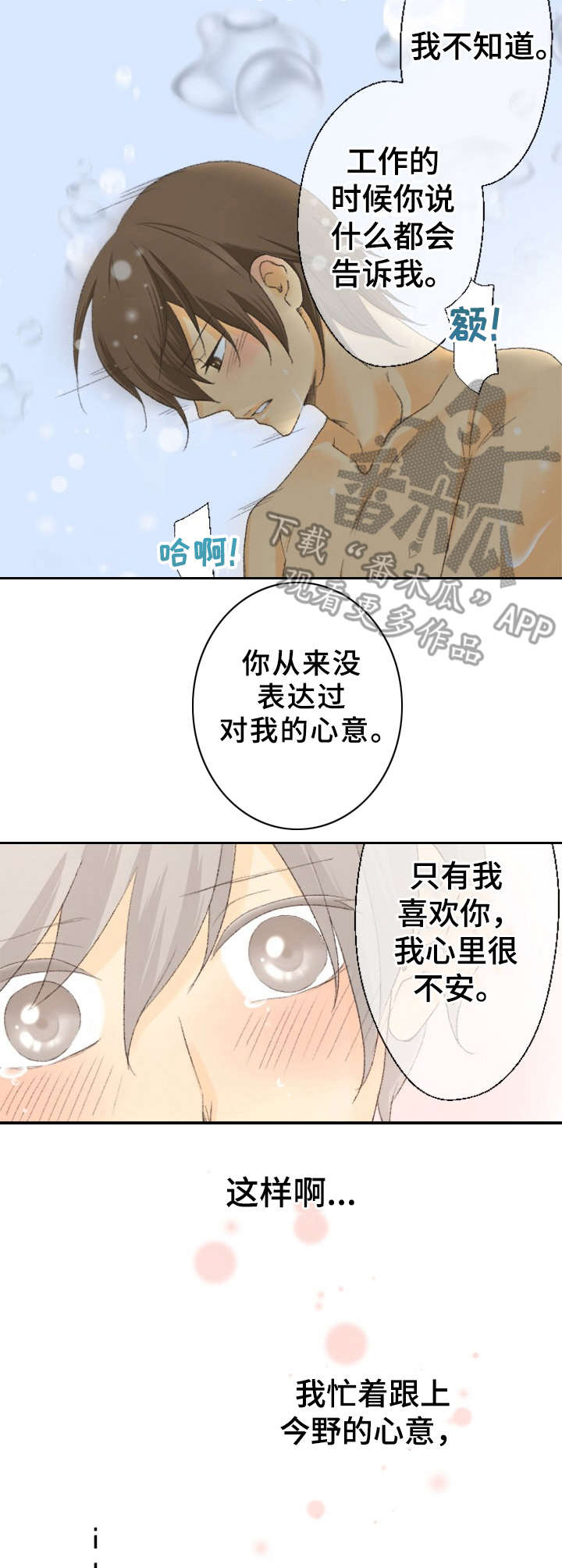 可爱的月代 第24话 第9页