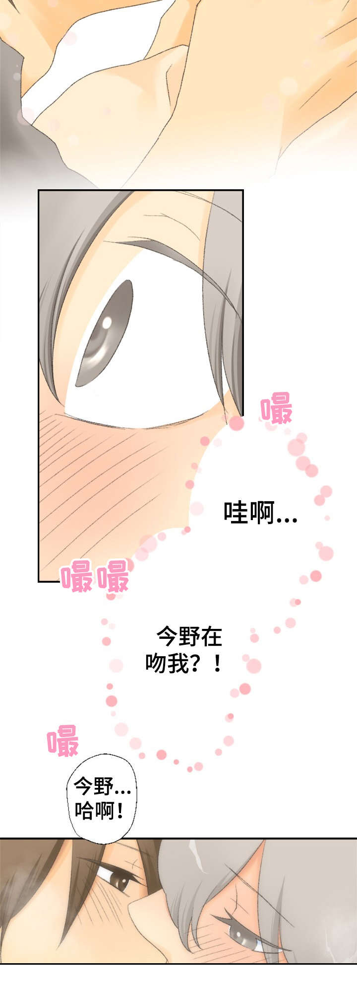 可爱的月代 第22话 第4页