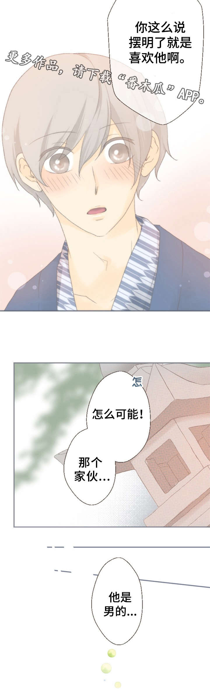 可爱的月代 第21话 第11页