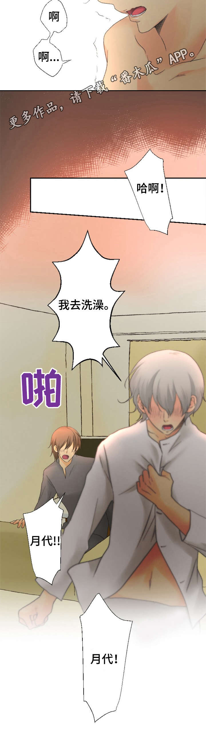 可爱的月代 第20话 第10页