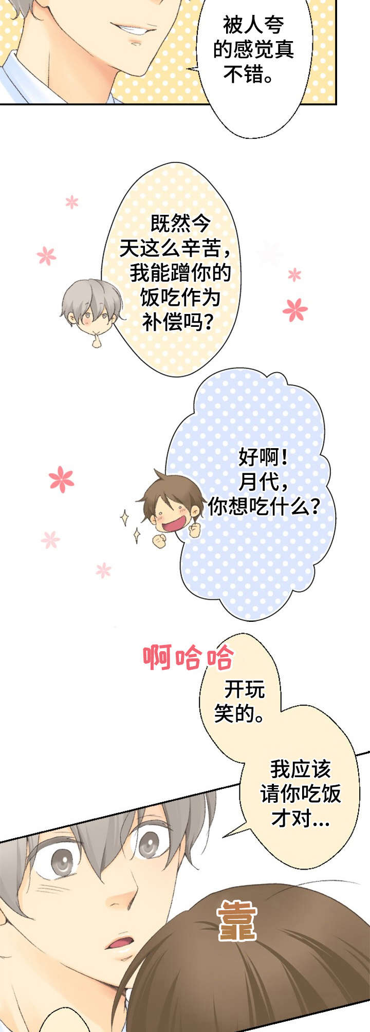 可爱的月代 第19话 第2页