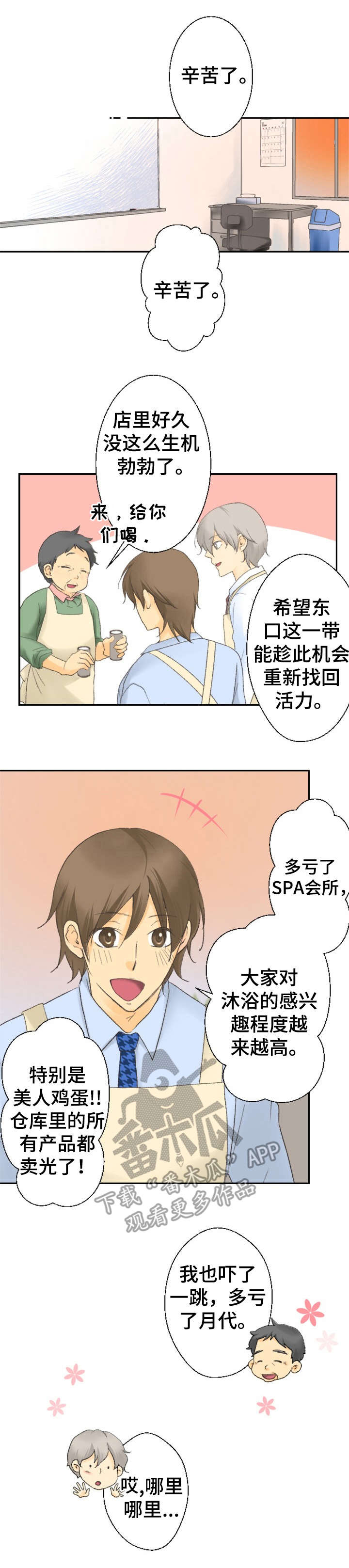 可爱的月代 第18话 第12页