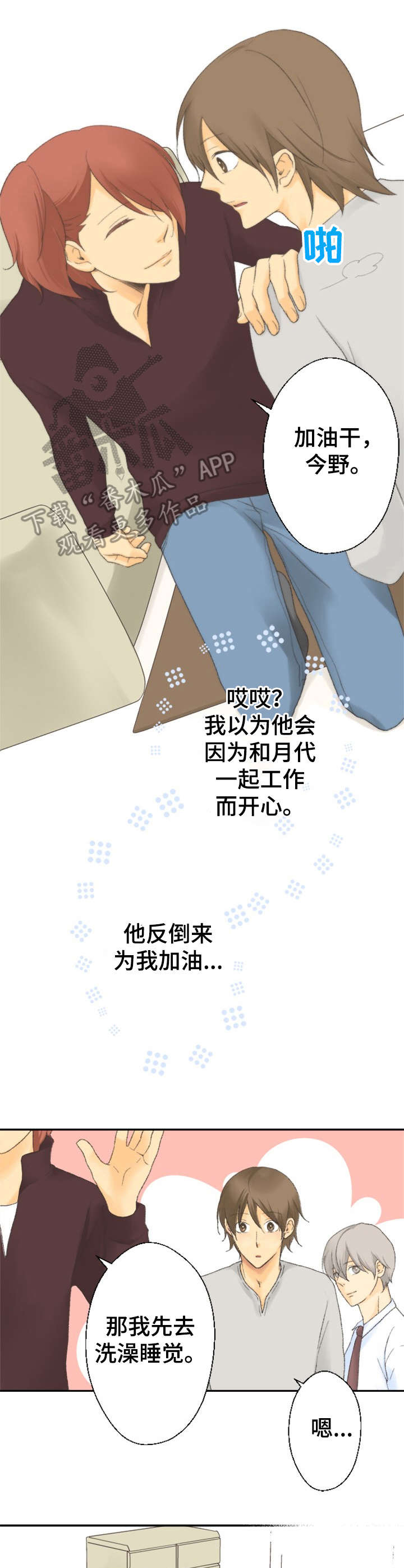 可爱的月代 第18话 第5页