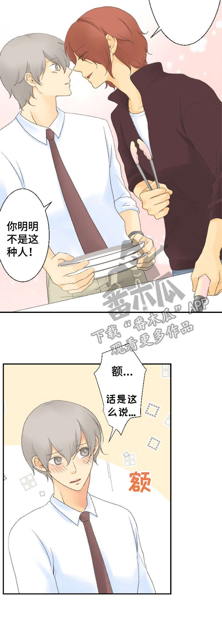 可爱的月代 第17话 第3页
