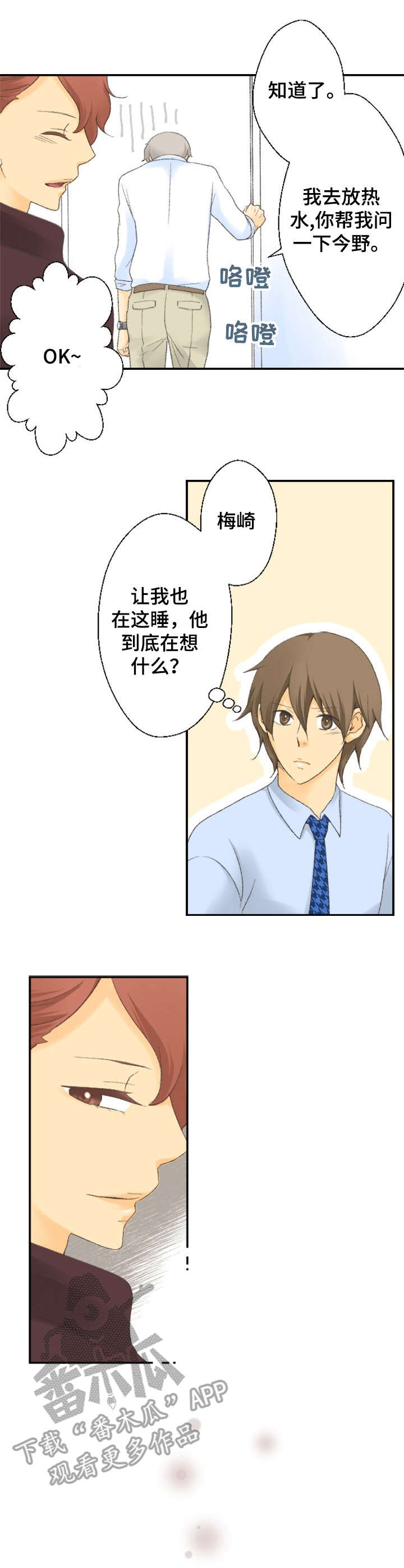 可爱的月代 第17话 第4页