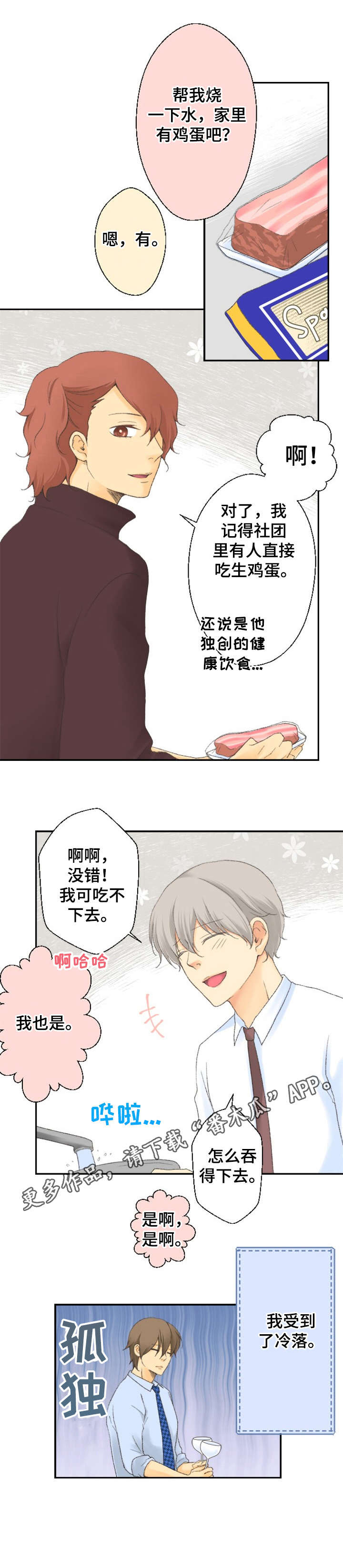 可爱的月代 第16话 第12页