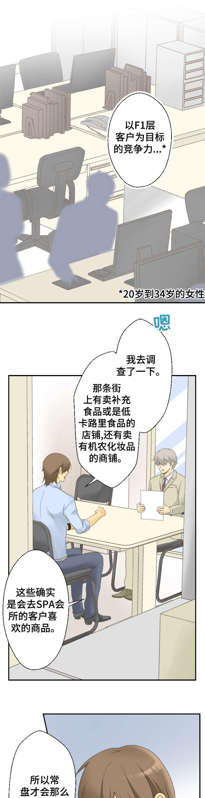 可爱的月代 第16话 第4页