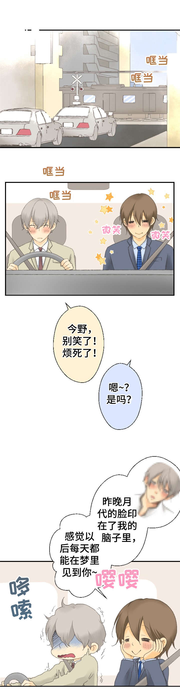 可爱的月代 第13话 第1页