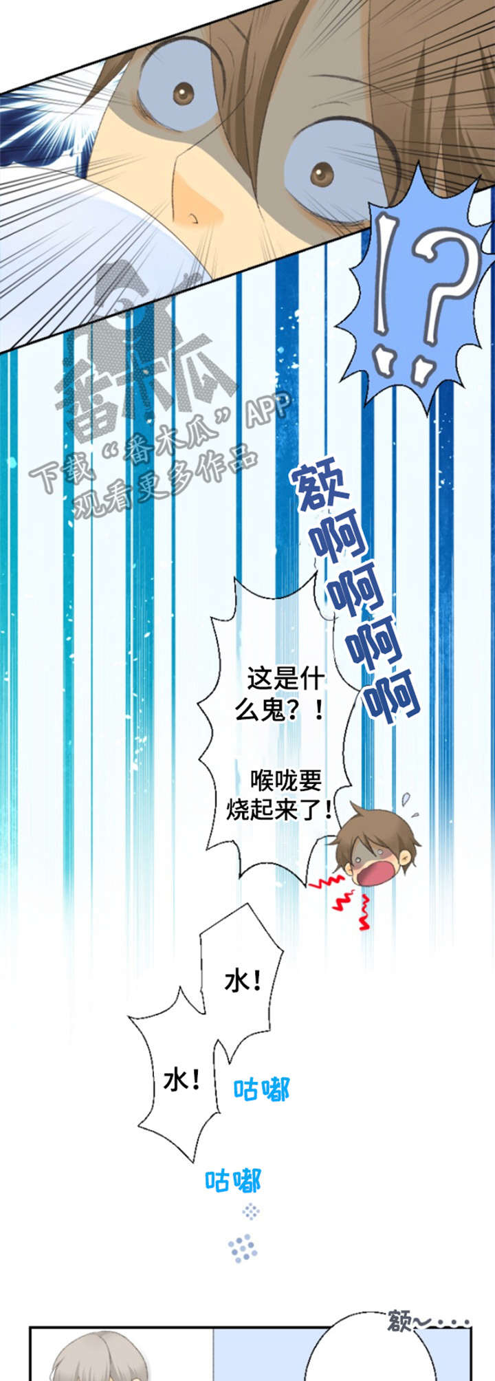 可爱的月代 第9话 第10页