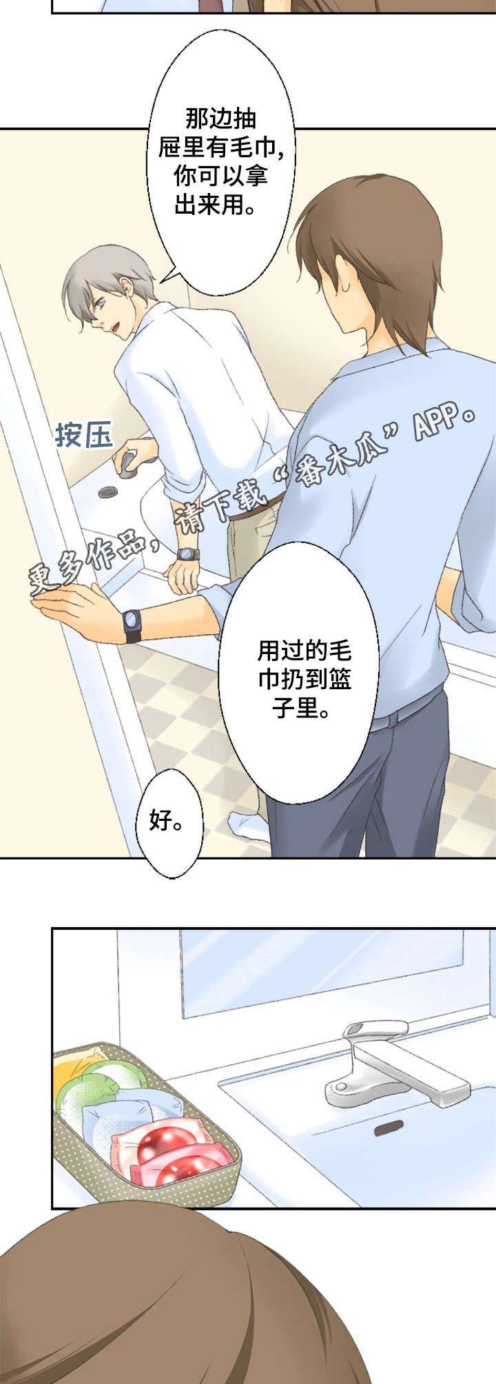 可爱的月代 第8话 第8页