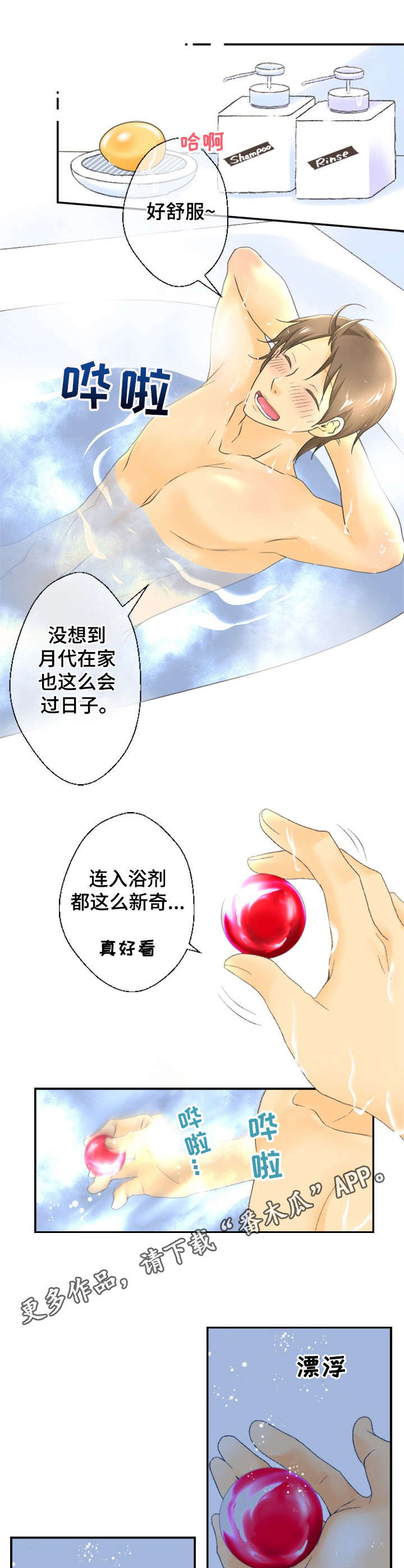 可爱的月代 第8话 第10页
