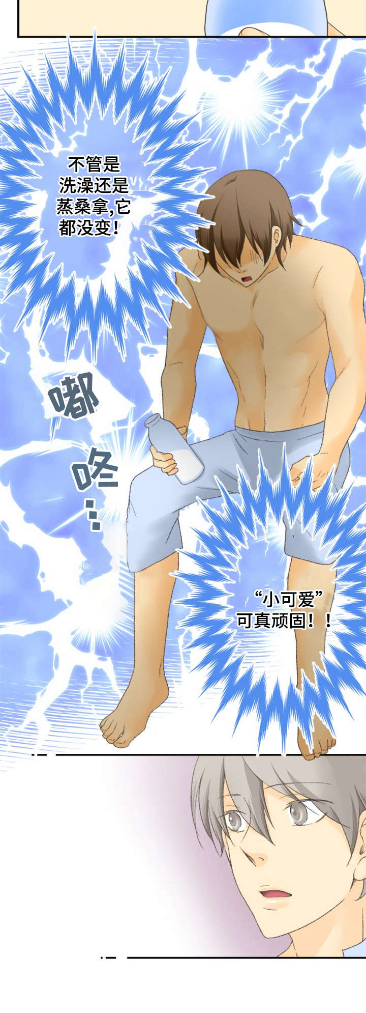 可爱的月代 第7话 第8页