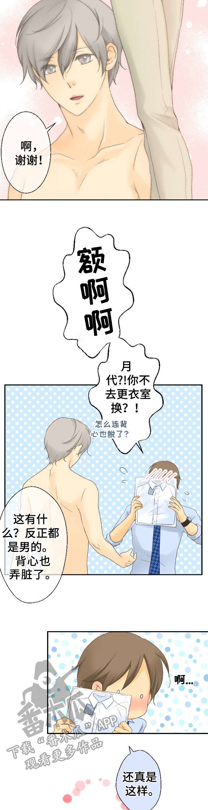 可爱的月代 第6话 第3页