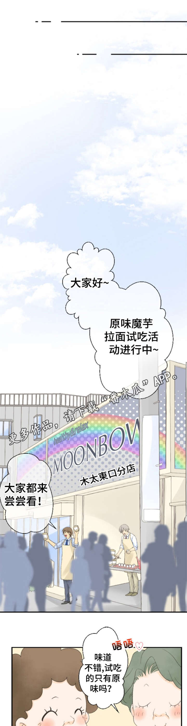 可爱的月代 第6话 第7页