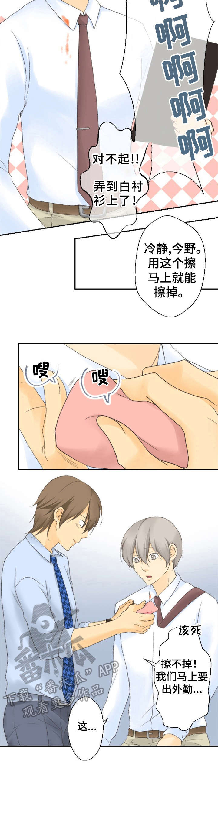 可爱的月代 第5话 第11页