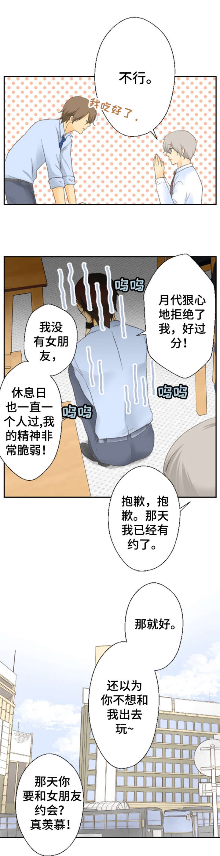 可爱的月代 第5话 第3页