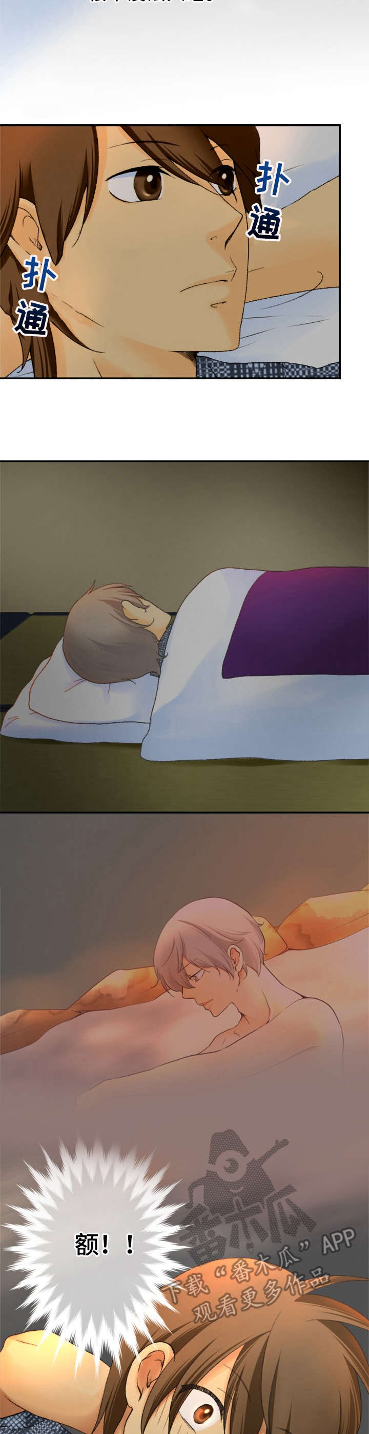可爱的月代 第3话 第2页