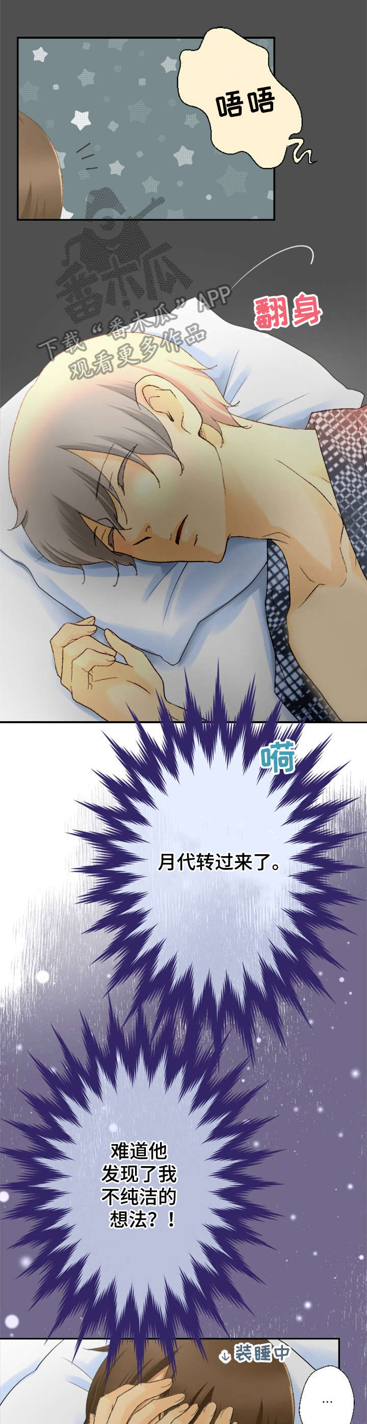 可爱的月代 第3话 第4页