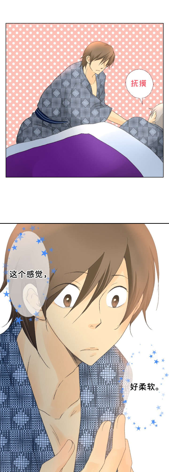 可爱的月代 第3话 第8页