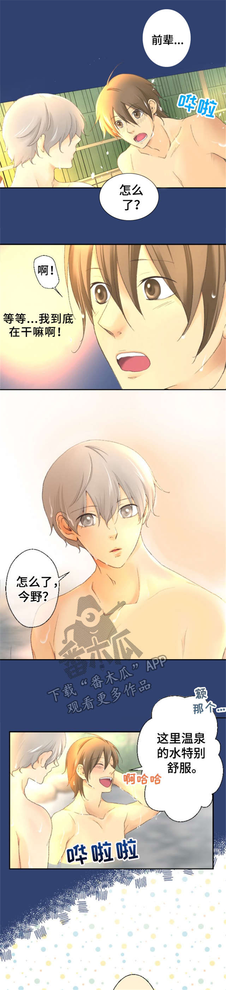 可爱的月代 第2话 第5页