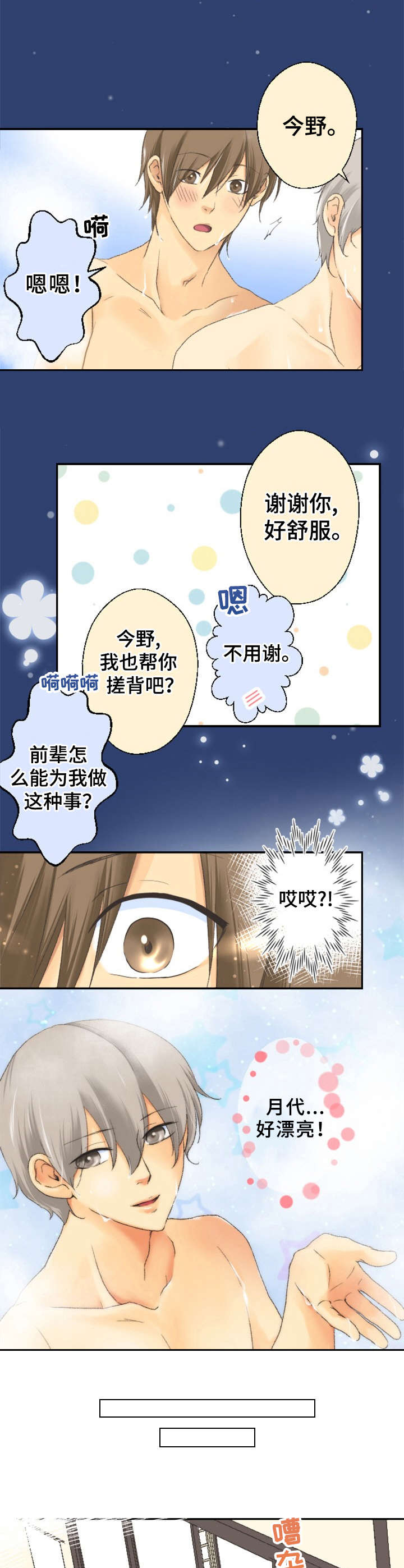 可爱的月代 第1话 第5页