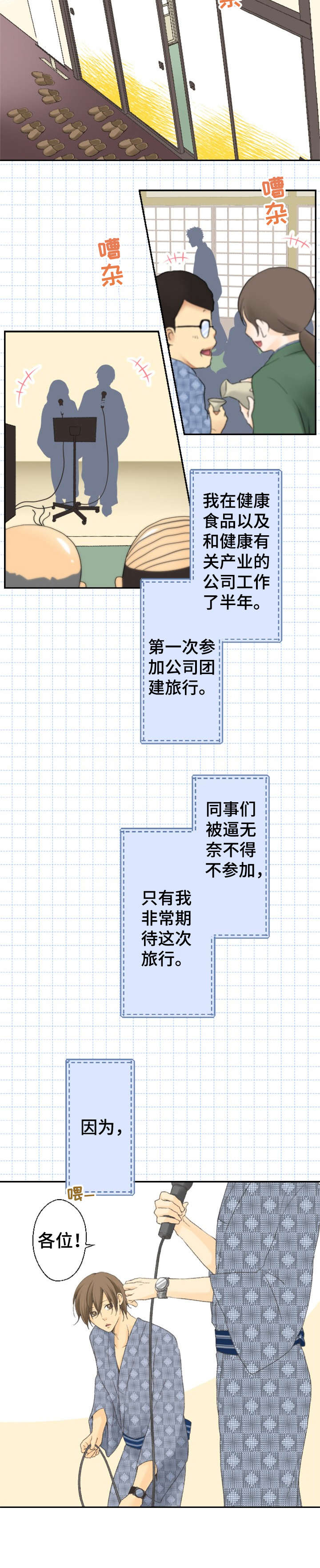 可爱的月代 第1话 第6页