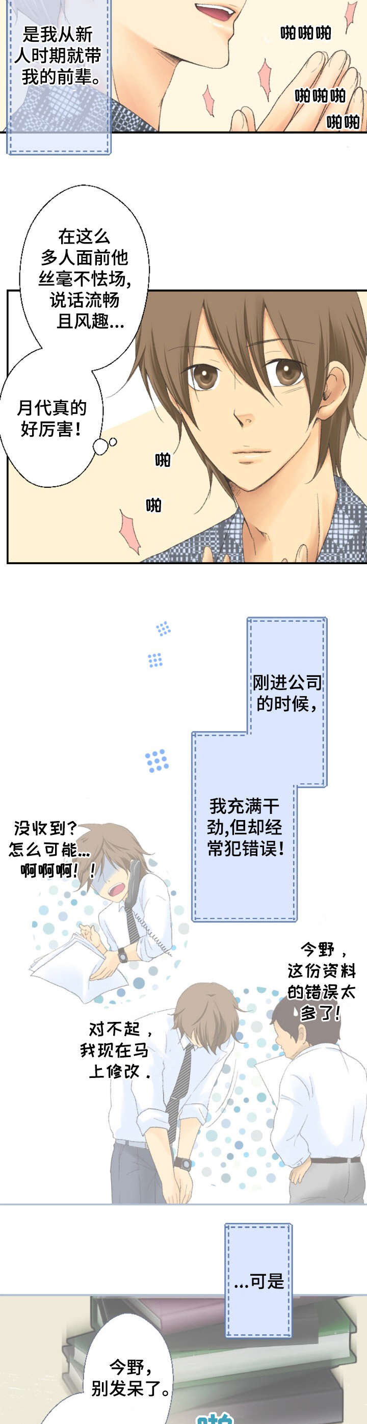 可爱的月代 第1话 第8页