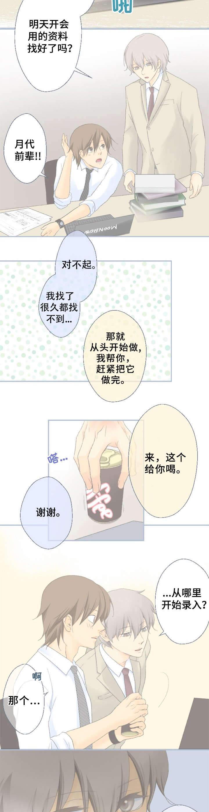 可爱的月代 第1话 第9页