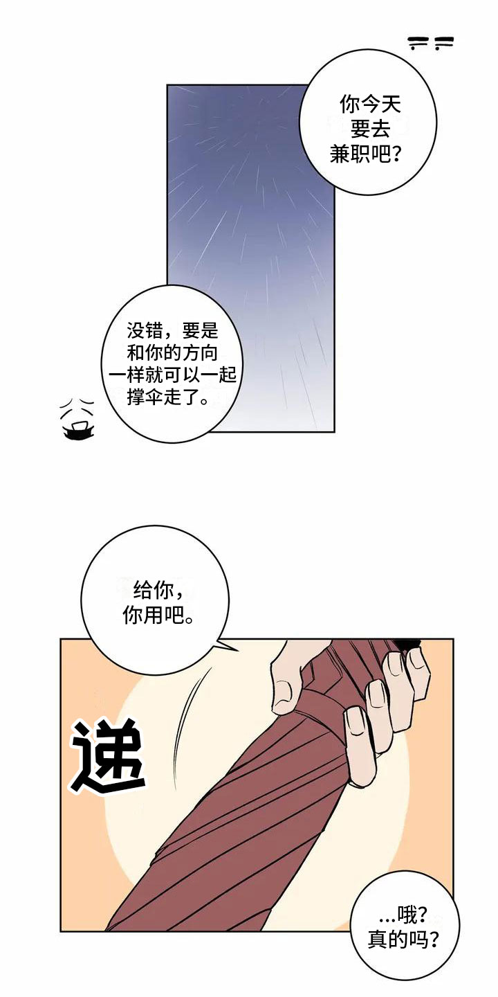 最后给你 第8话 第1页