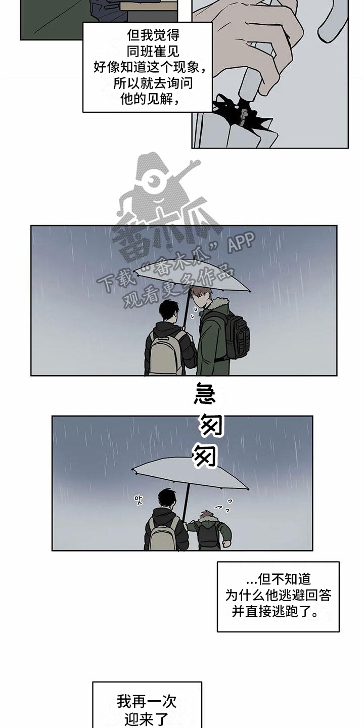 最后给你 第7话 第2页