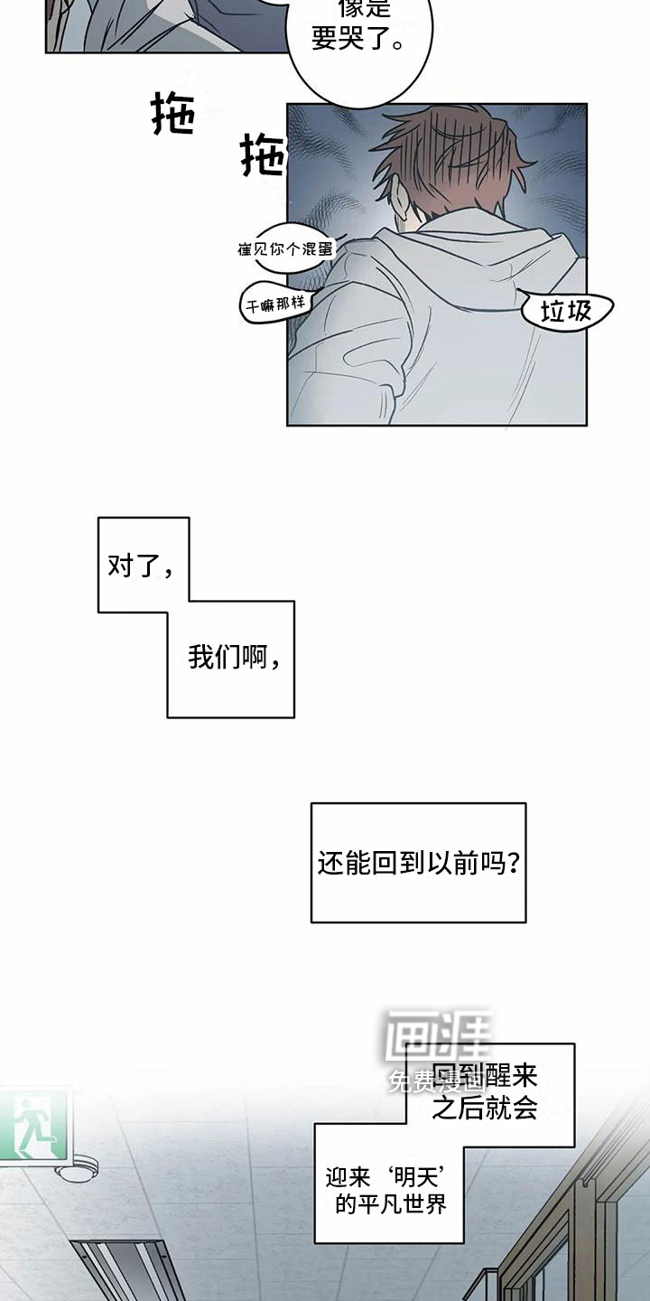 最后给你 第6话 第7页