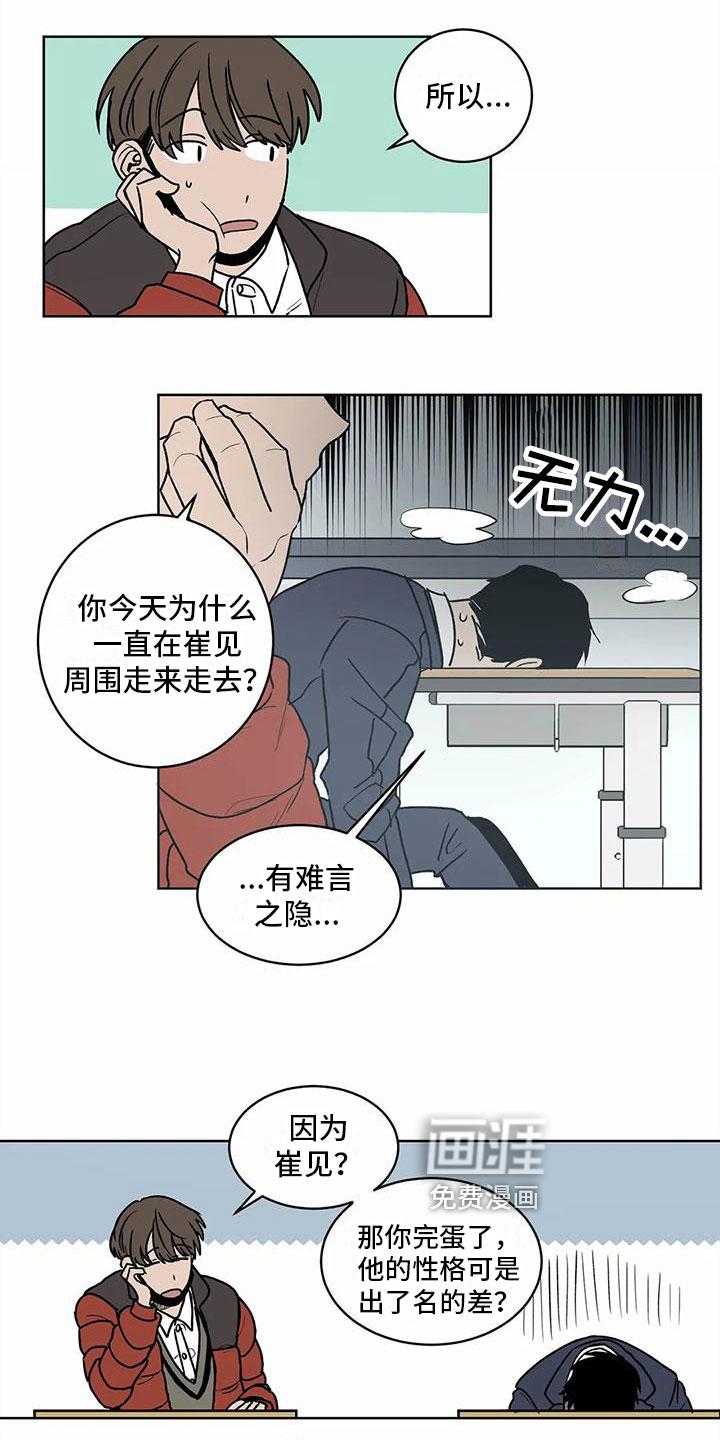 最后给你 第5话 第8页