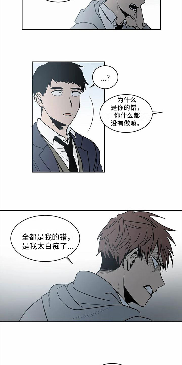 最后给你 第4话 第3页