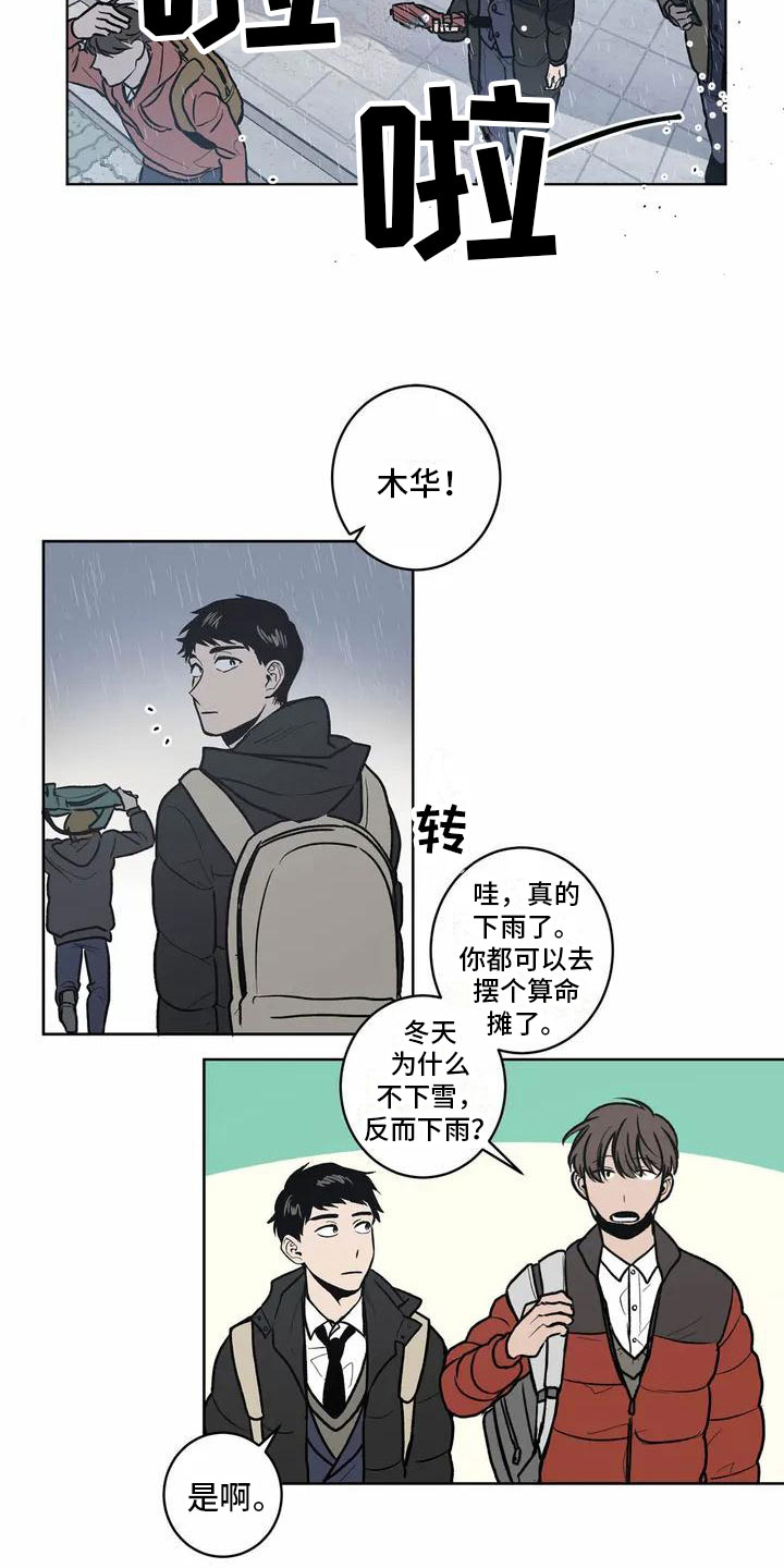 最后给你 第2话 第12页