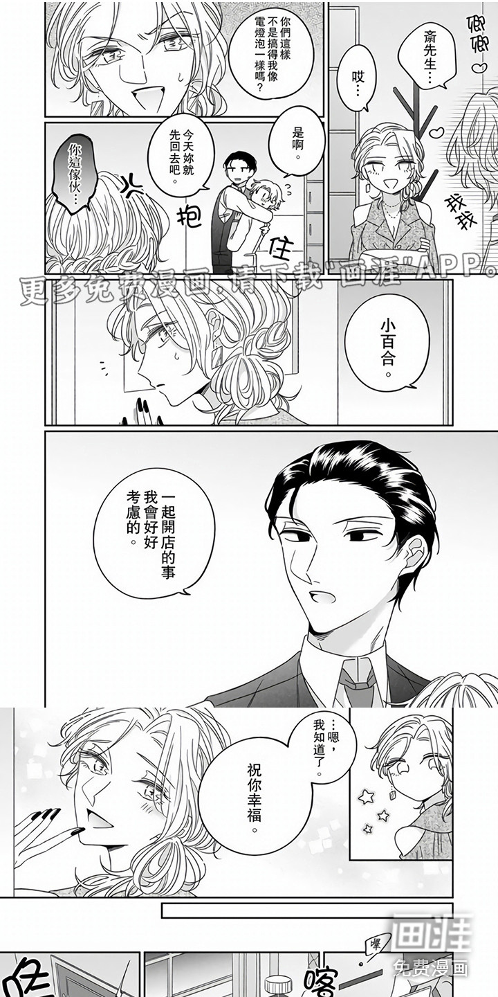 牛郎先生 第11话 第1页